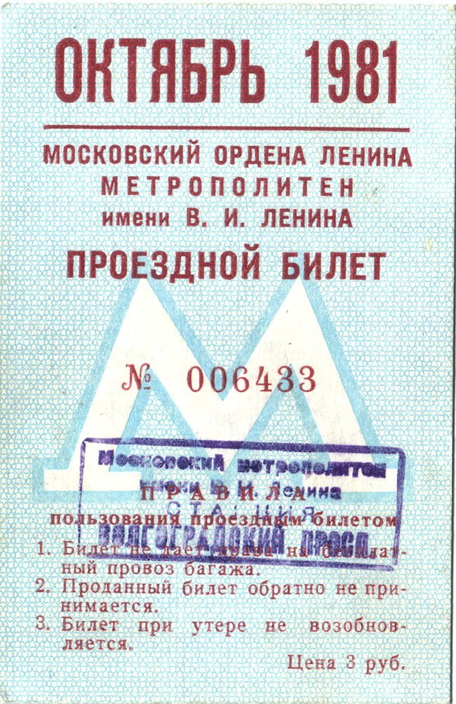 1981-10-m.jpg