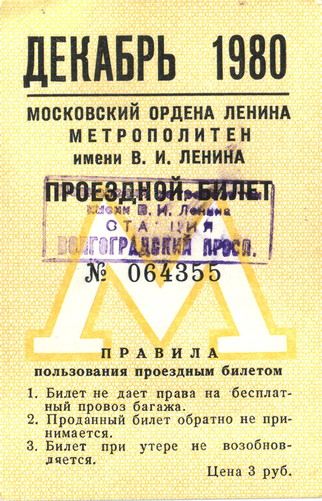 1980-12-m.jpg