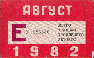 1982-08-e.jpg