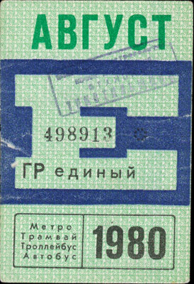 1980-08-e.jpg