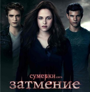 kinopoisk_ru-Twilight-Saga_3A-Ec