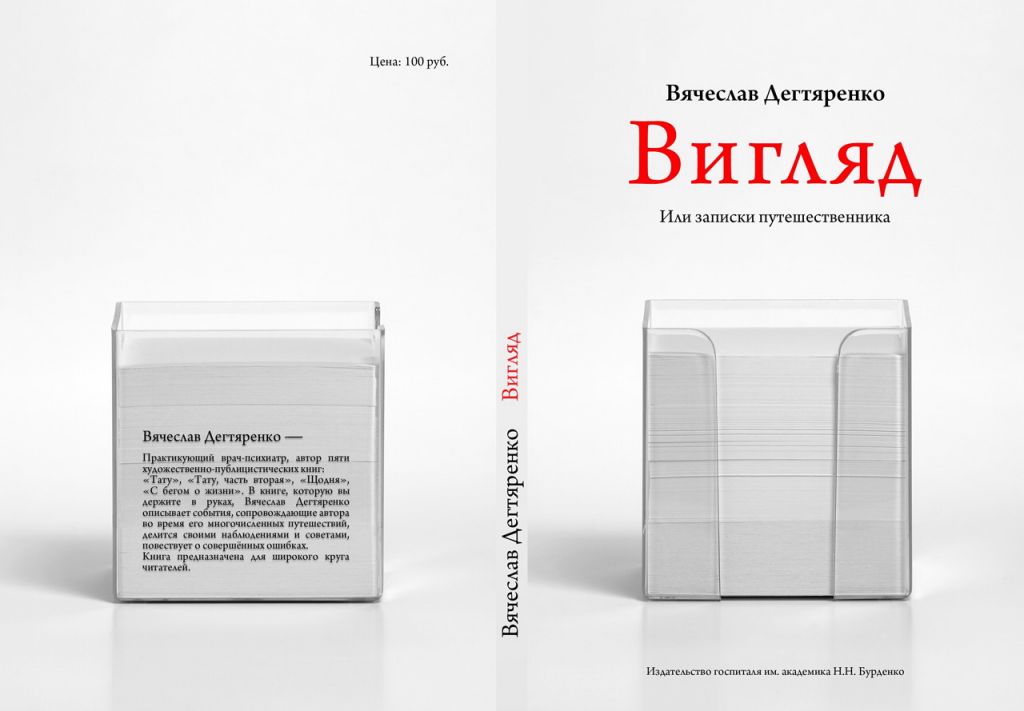 Dektyarenko_Viglyad-cover.jpg