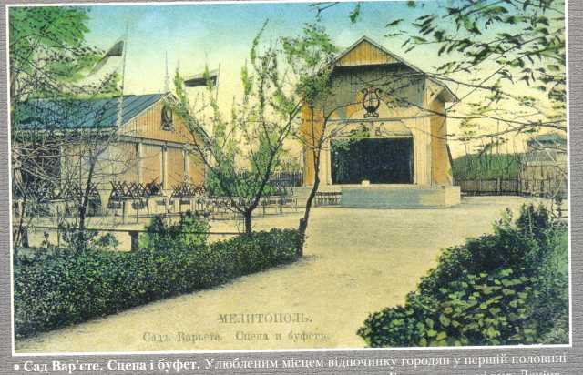Сад Варьете. 1905г.jpg