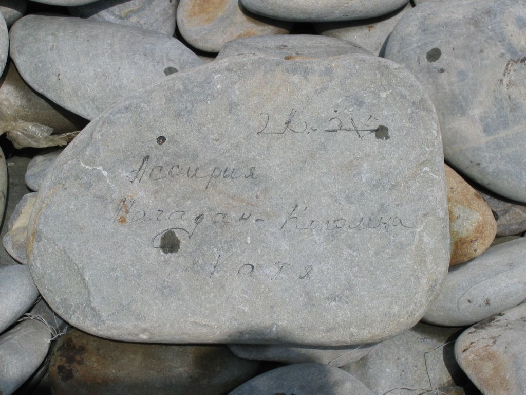 Автограф на камне