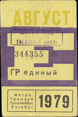1979-08-e.jpg