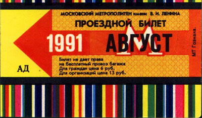 1991-08-m.jpg