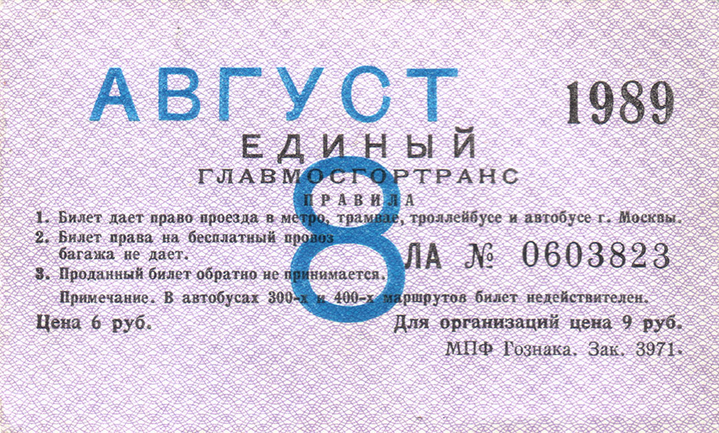 1989-08-e.jpg