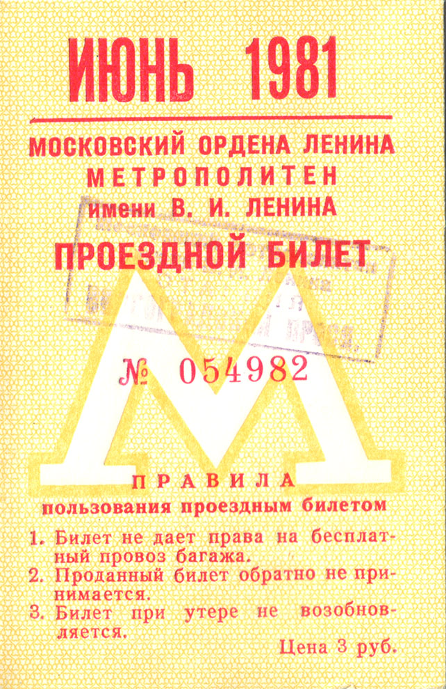 1981-06-m.jpg