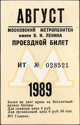 1989-08-m.jpg