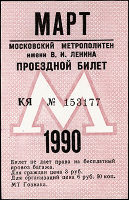 1990-03-m.jpg