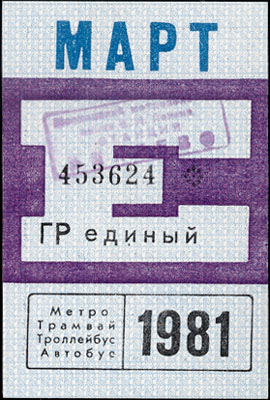 1981-03-e.jpg